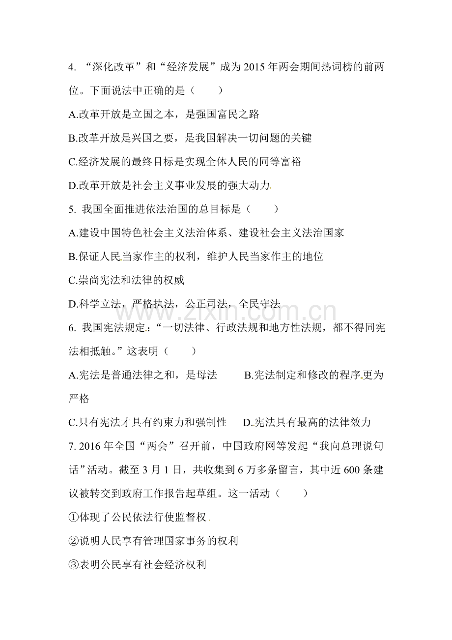 2018届九年级政治上学期第二次月考检测试卷2.doc_第2页