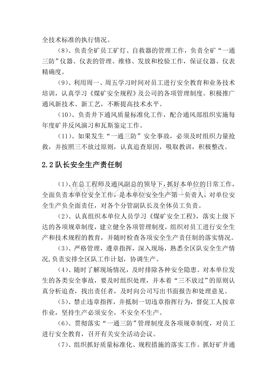 第二章、安全生产责任制.doc_第2页