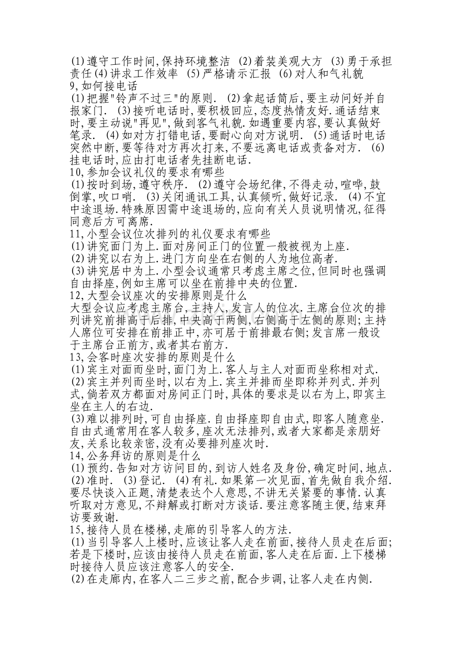 文明礼仪概述.doc_第2页