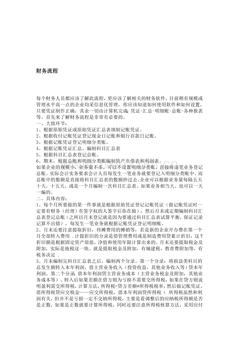 财务流程.doc_第1页