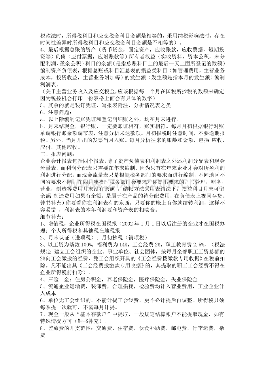 财务流程.doc_第2页
