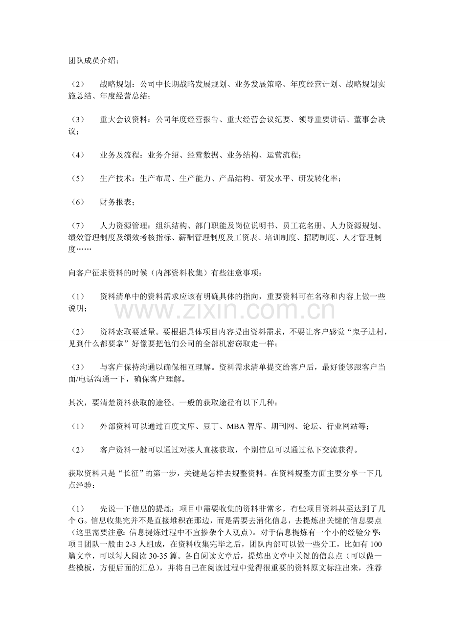企业运营管理诊断方法分析.doc_第2页