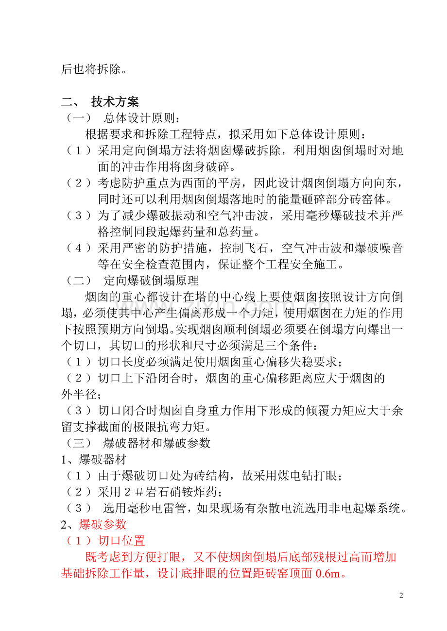 砖窑厂烟囱爆破.doc_第2页