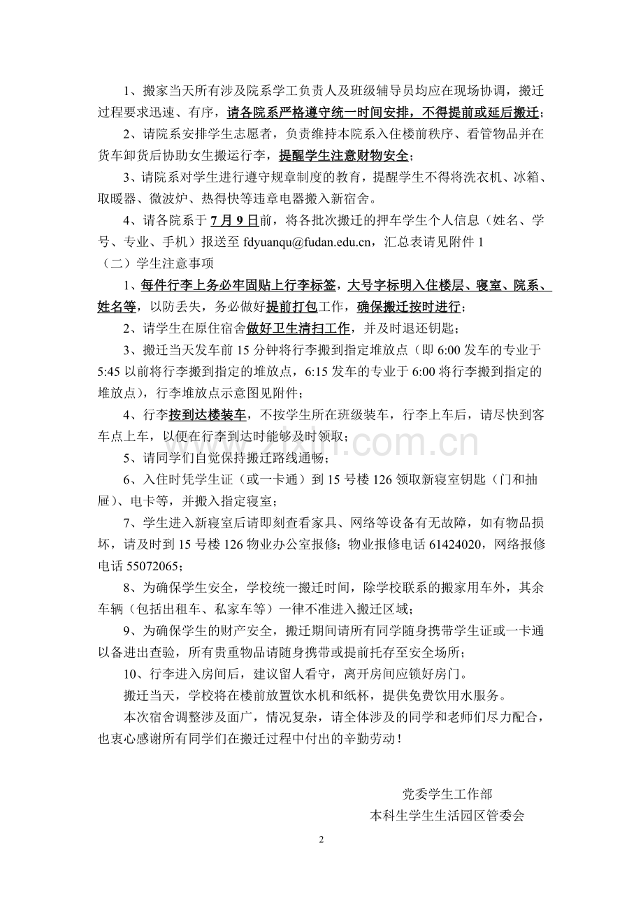 2015年邯郸校区相关院系7月10日本科生搬迁工作方案(终).doc_第2页