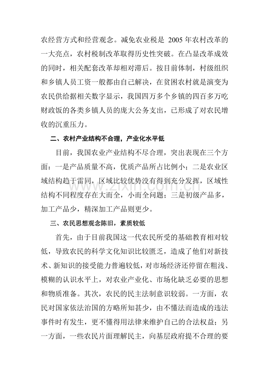 农民收入偏低的原因分析.doc_第2页