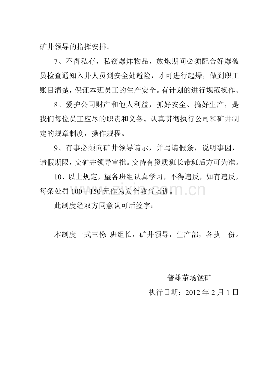 班组长带班责任制度.doc_第2页