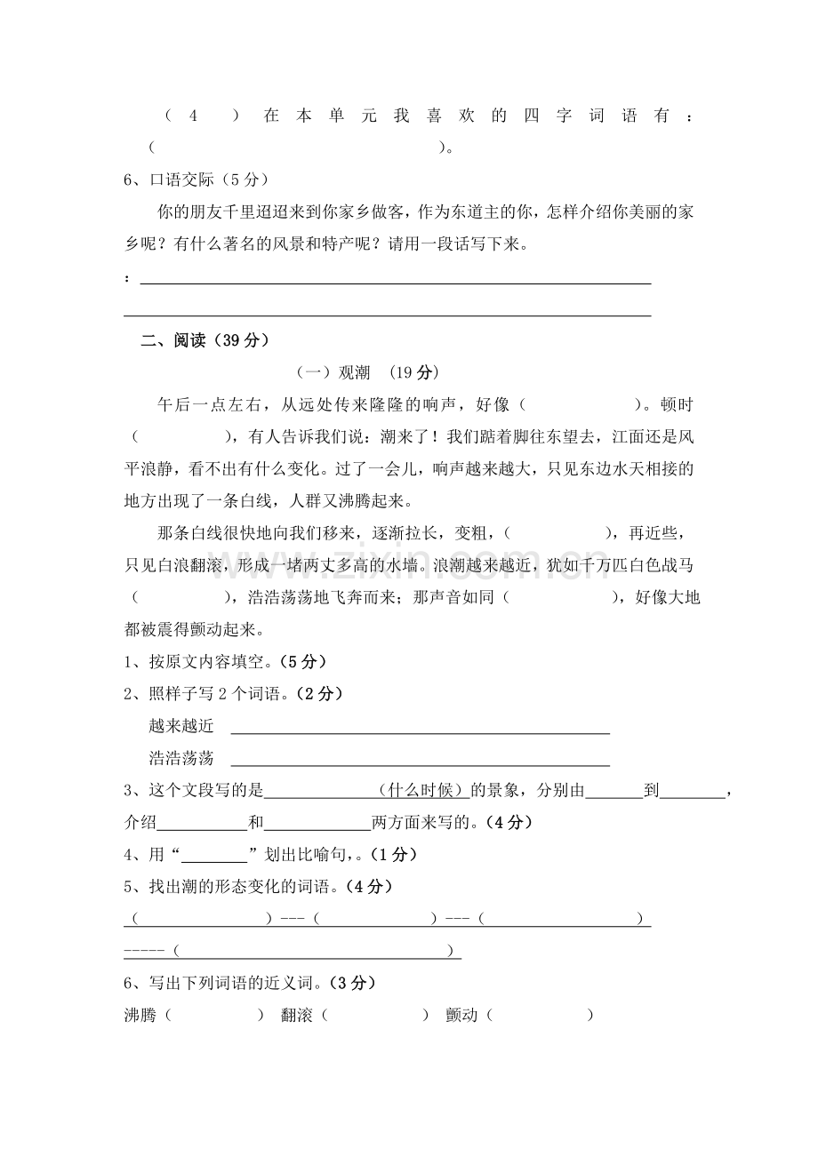 四年级语文上册第一单元测试卷1.doc_第2页