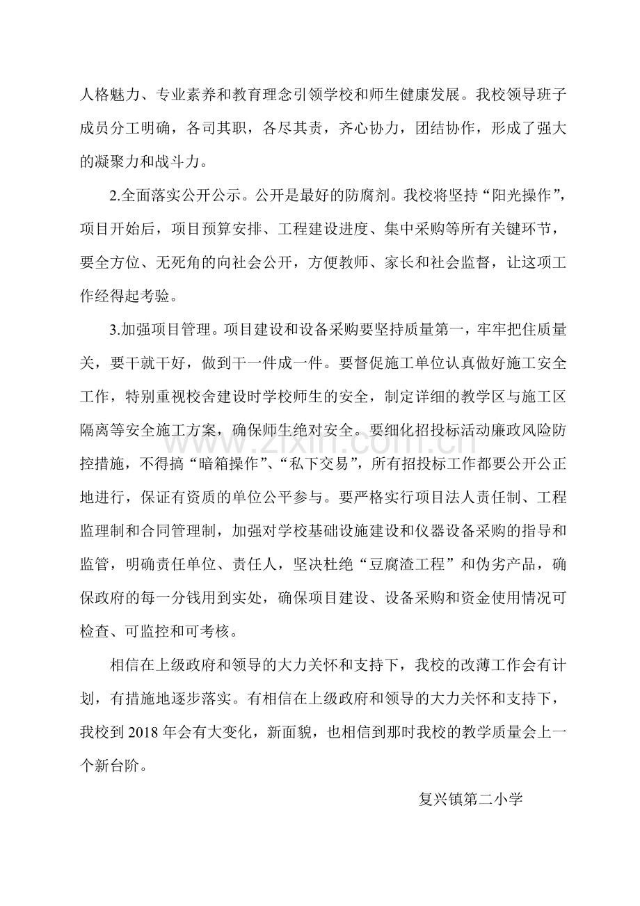 薄弱学校改造实施方案.doc_第2页