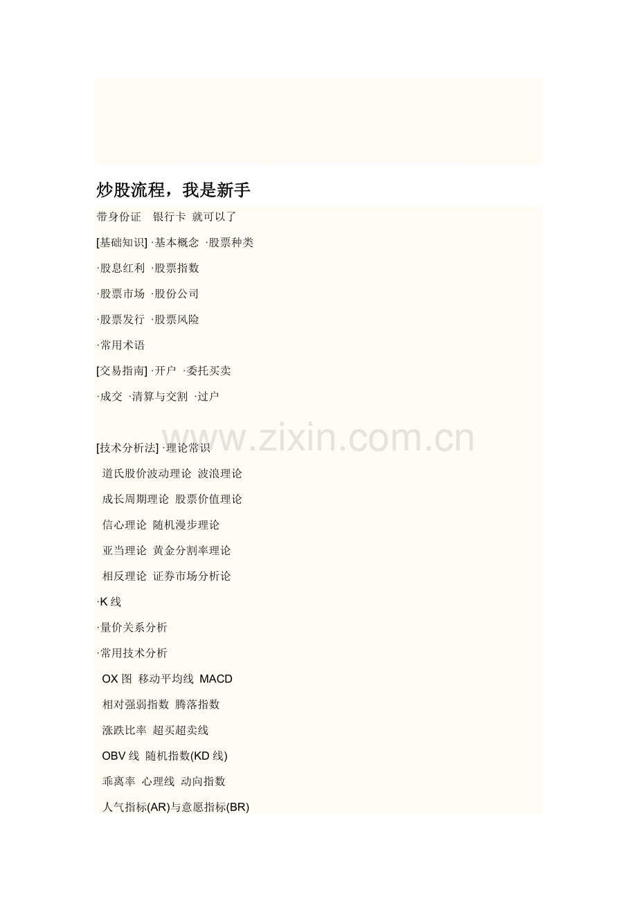 炒股流程-我是新手.doc_第1页