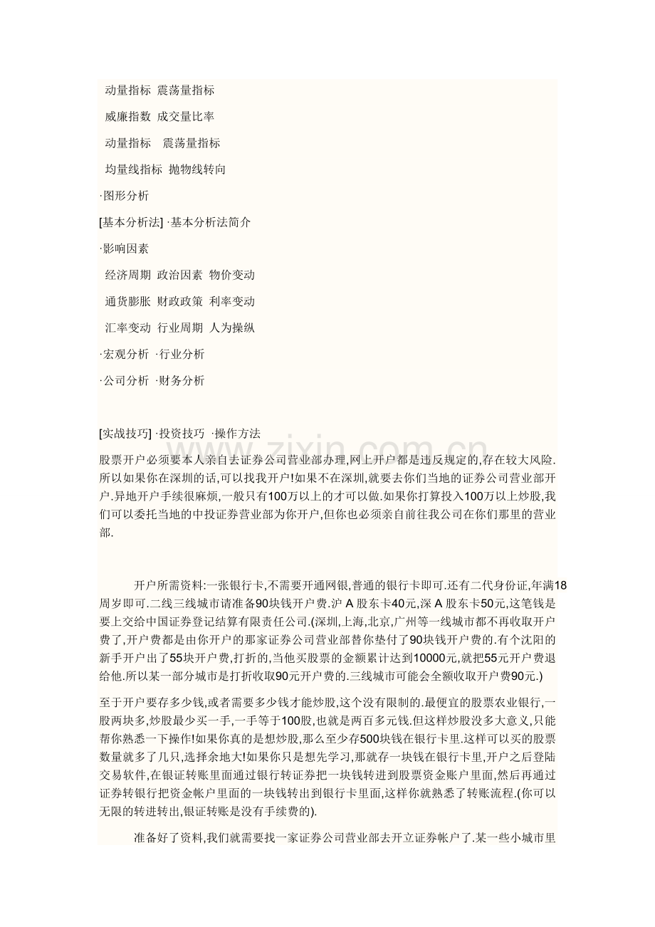 炒股流程-我是新手.doc_第2页