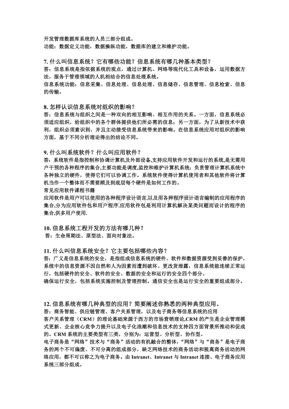 《信息技术与信息管理》综合练习3.doc_第2页