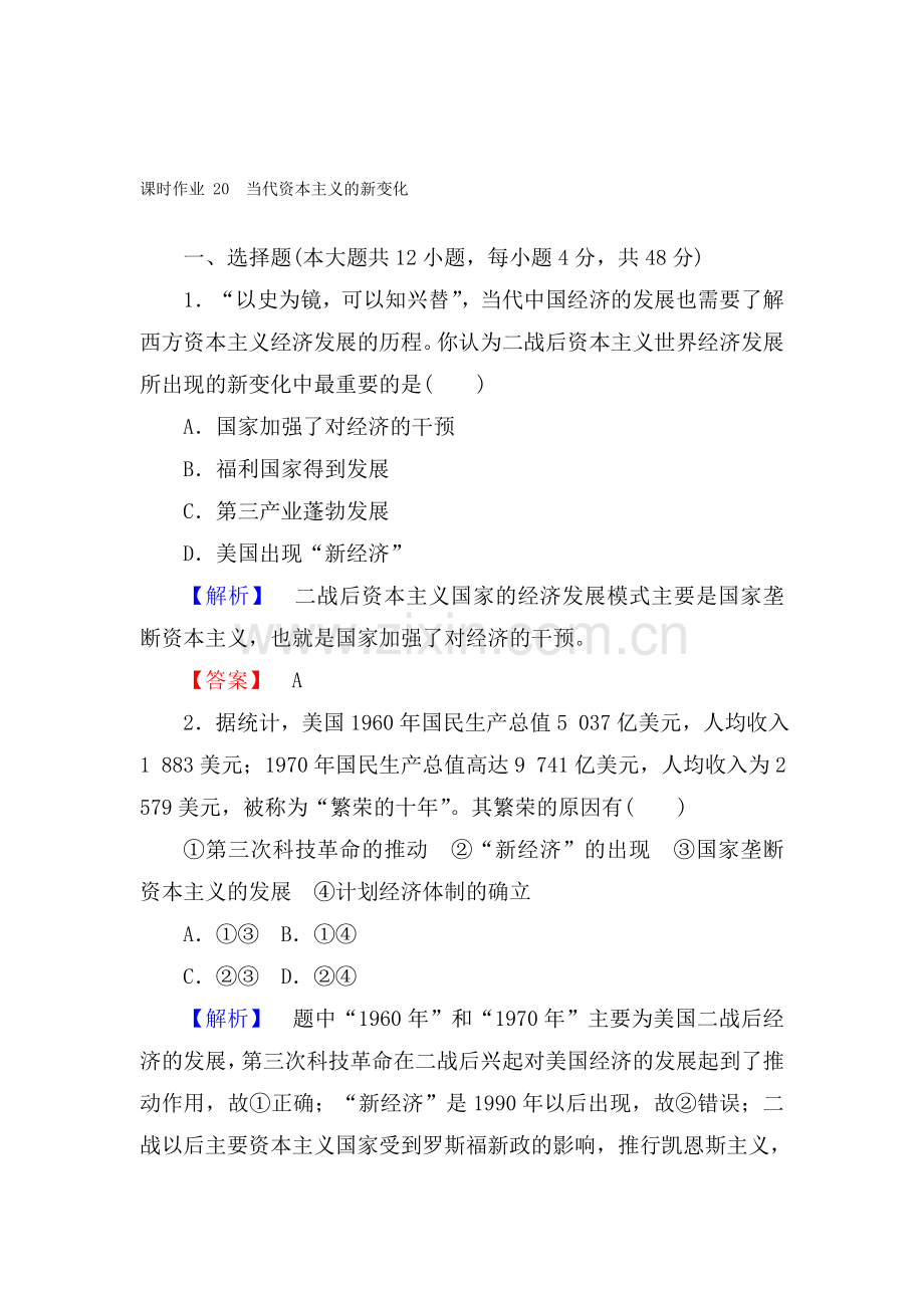 2017-2018学年高一历史下学期课时作业题27.doc_第1页