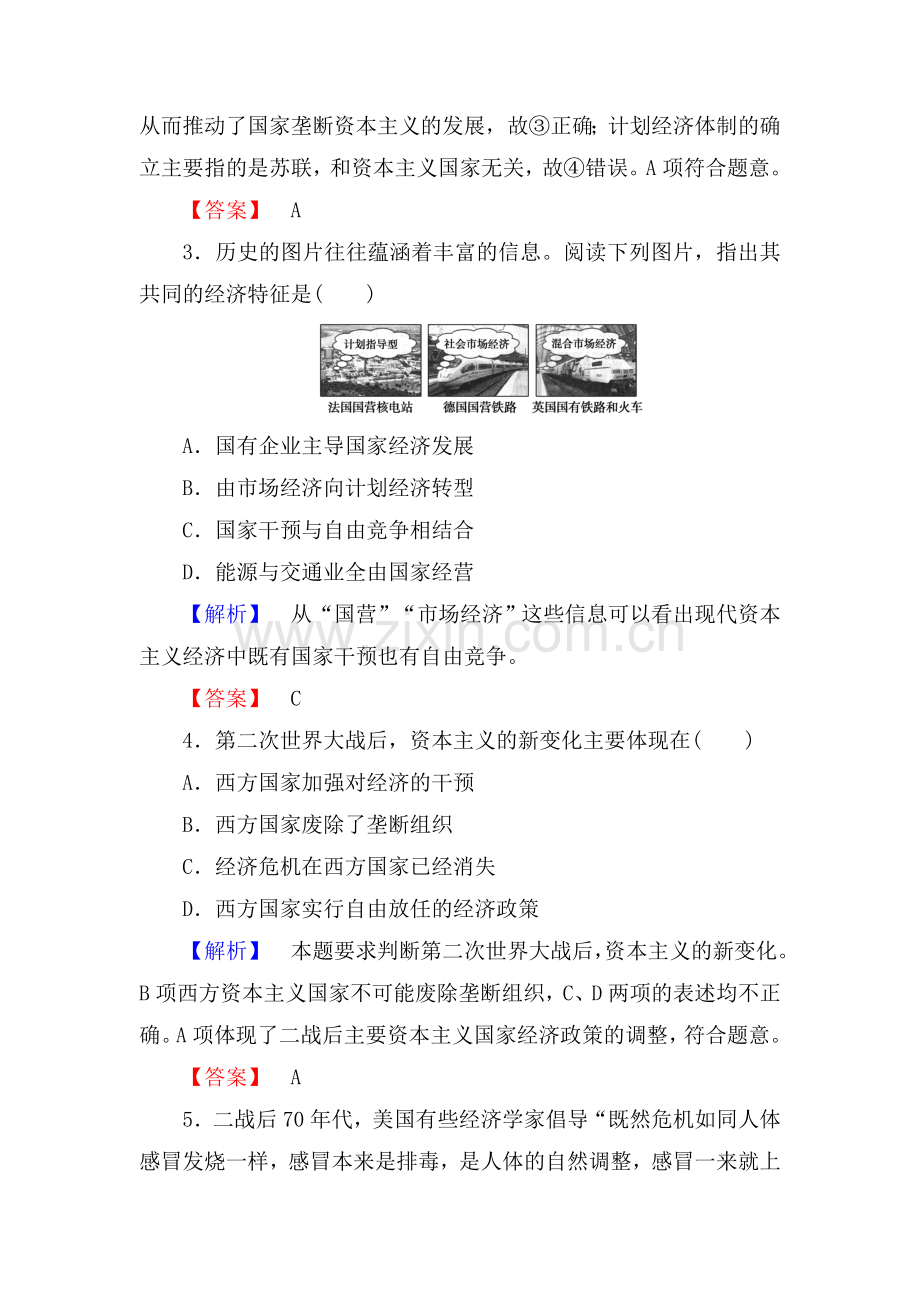 2017-2018学年高一历史下学期课时作业题27.doc_第2页