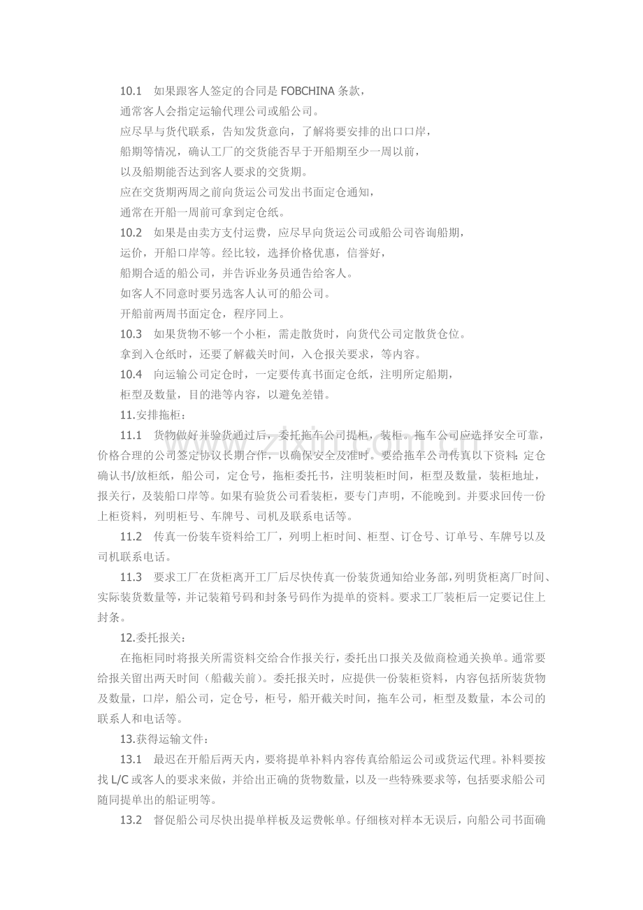 贸易公司流程.doc_第2页