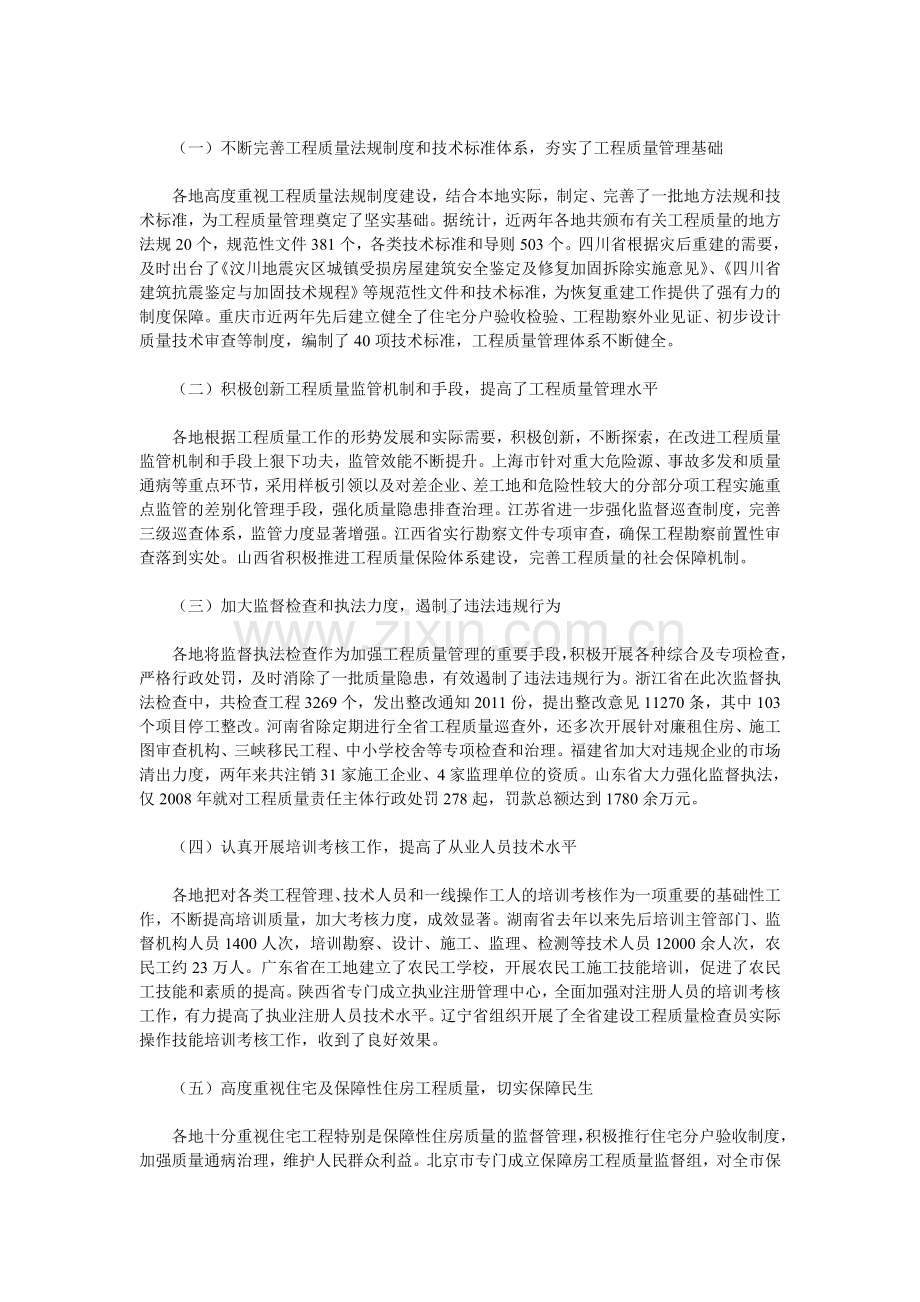 2009年全国建设工程质量监督执法检查情况的通报.doc_第2页