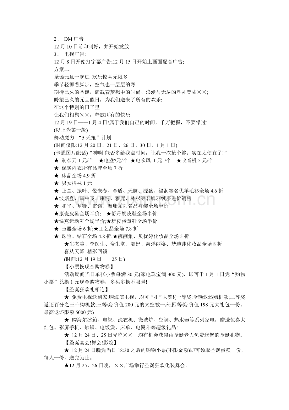 圣诞元旦商场超市促销活动汇总.doc_第2页