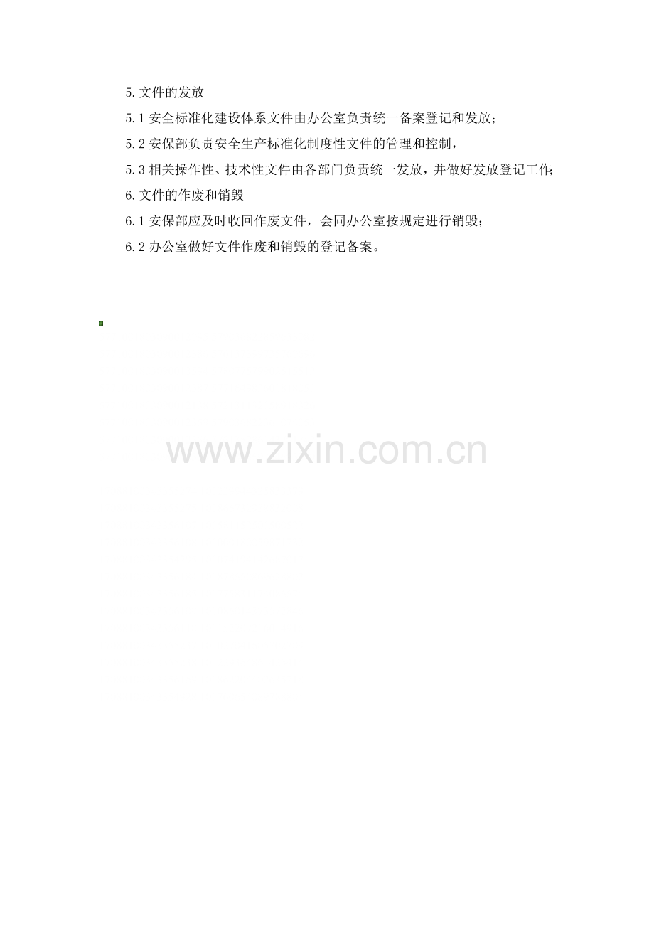 安全生产标准化文件档案管理制度[1]修改.doc_第2页