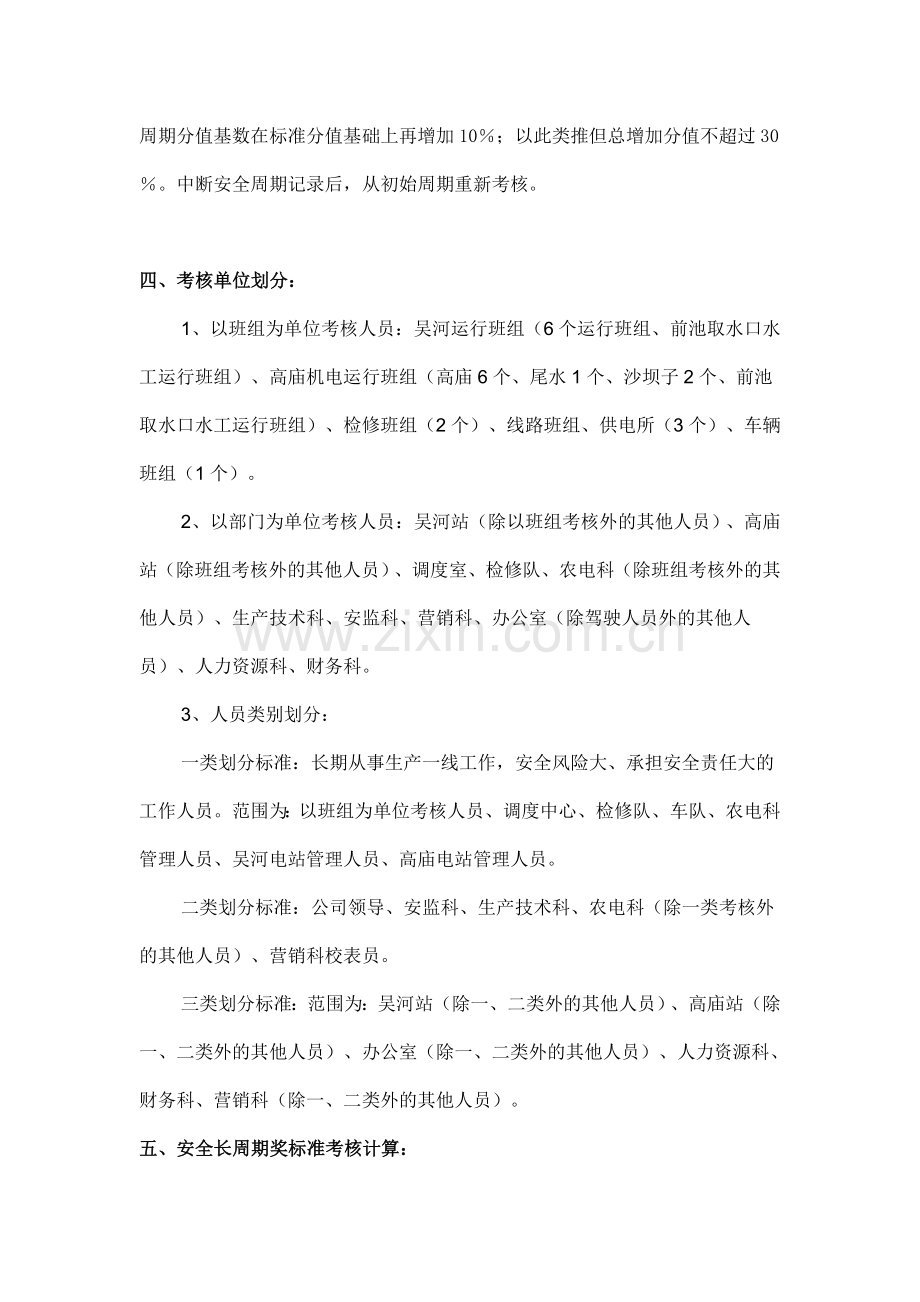 安全长周期奖考核办法.doc_第2页