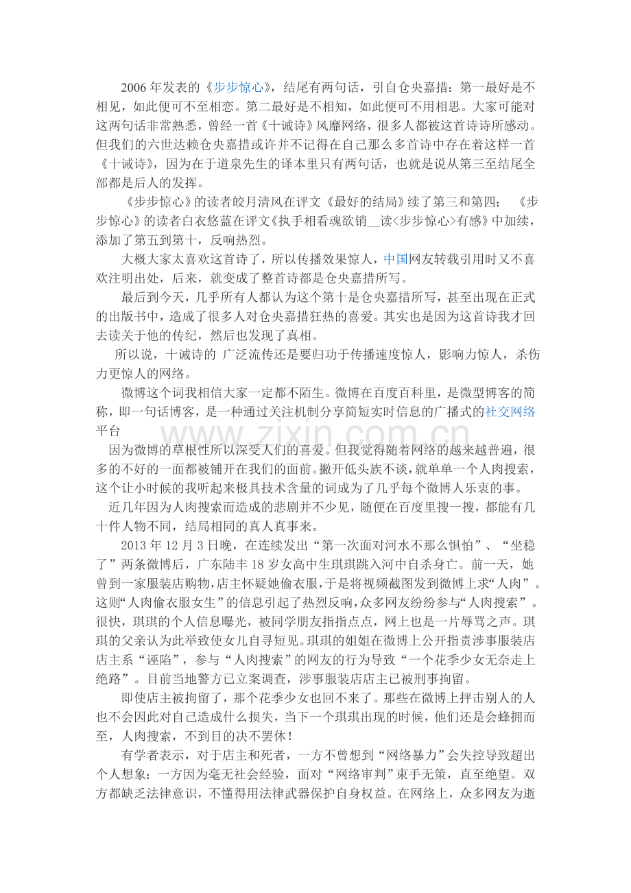 应对网络暴力演讲稿.doc_第1页