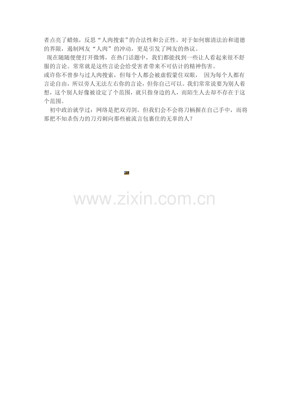 应对网络暴力演讲稿.doc_第2页