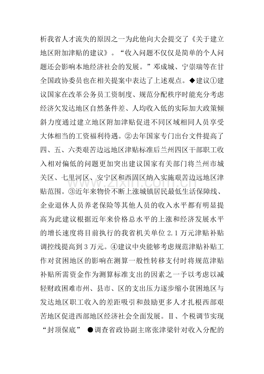 结合现阶段个人收入分配制度和按劳分配的理论-对现实经济生活中个人收入出现差距的现象进行分析.doc_第2页