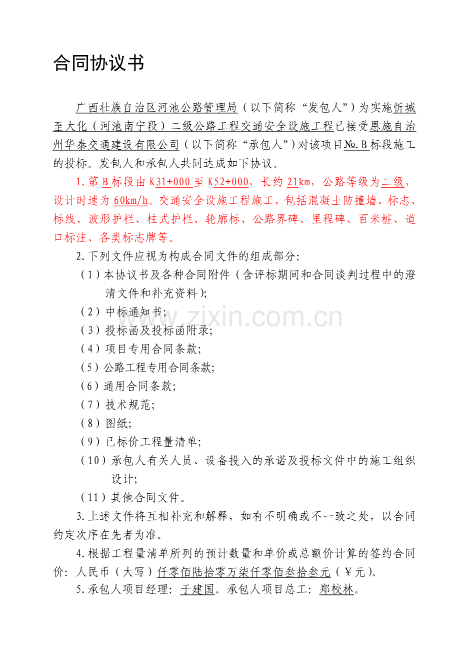 交安A标施工合同协议书.doc_第1页