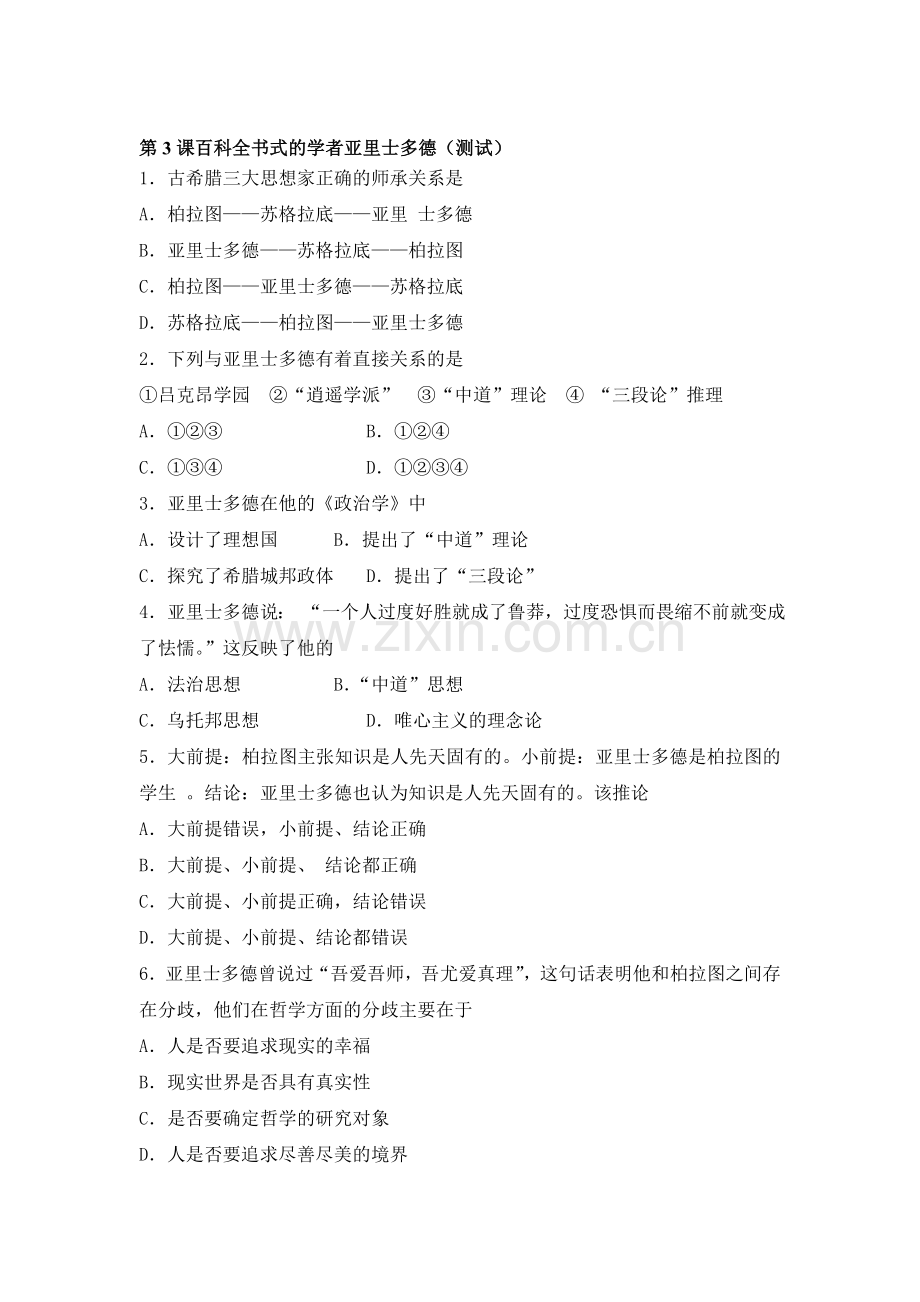 2017-2018学年高二历史下学期课后知能检测13.doc_第1页
