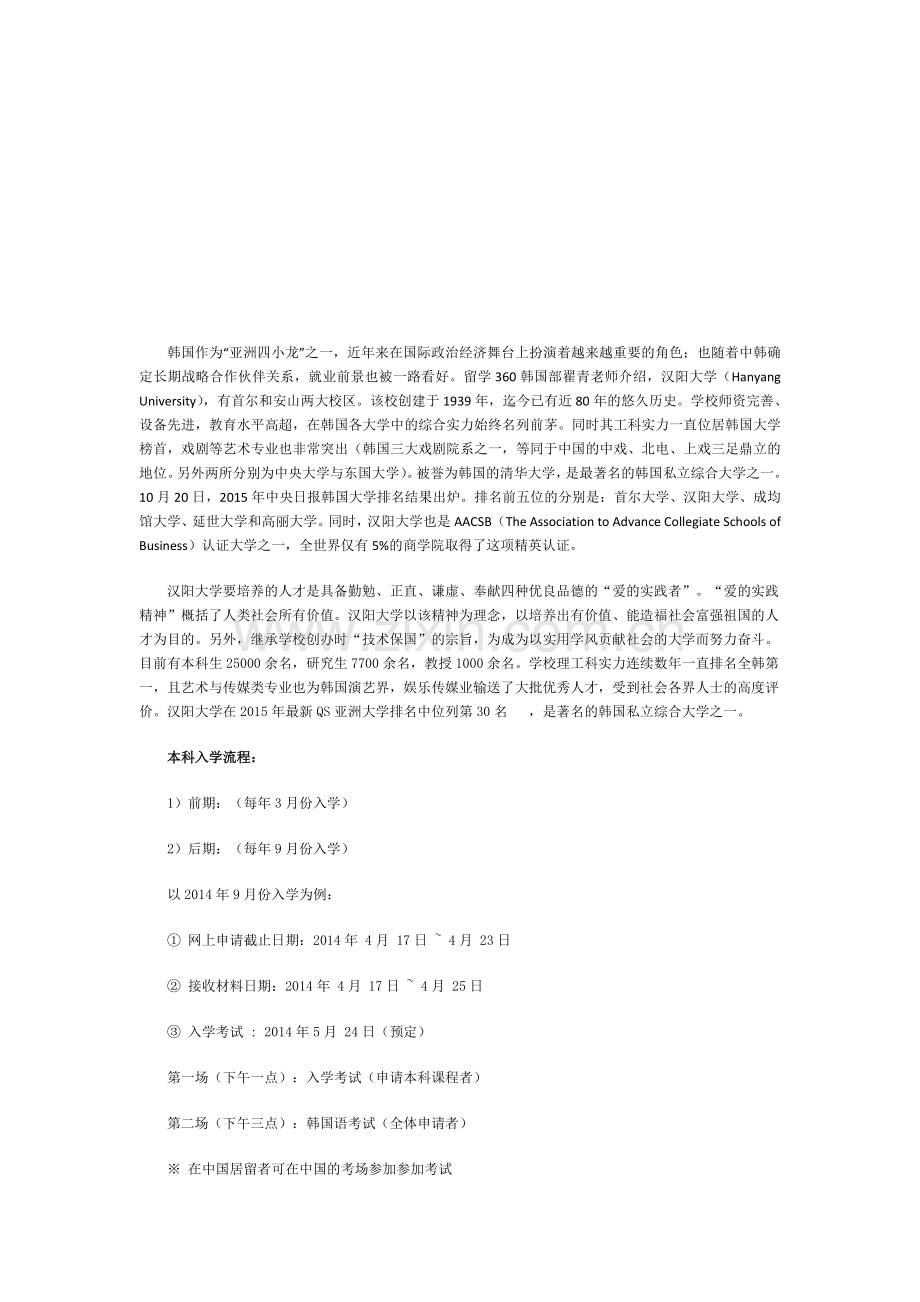 汉阳大学本科入学流程.doc_第1页