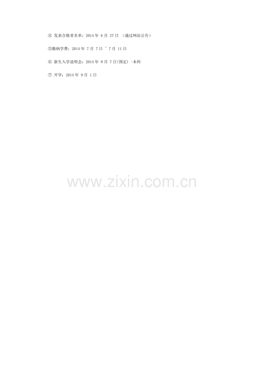 汉阳大学本科入学流程.doc_第2页