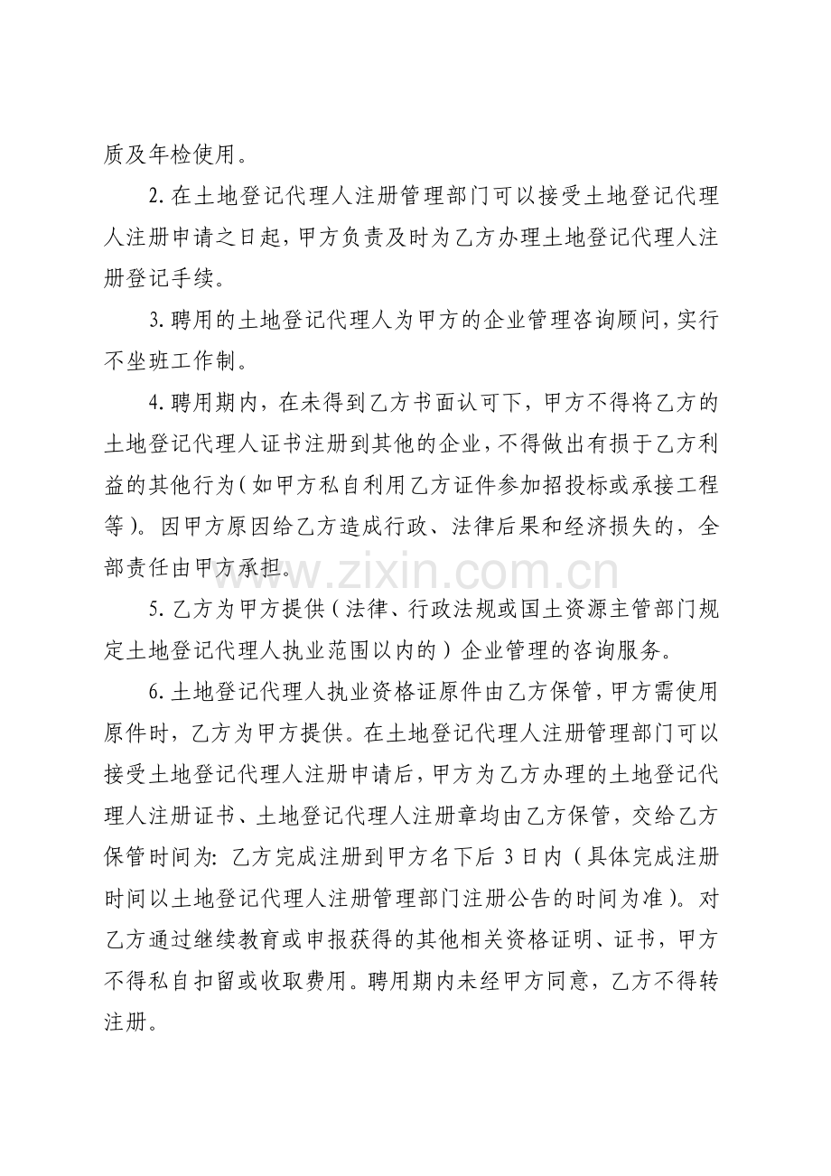 土地登记代理人聘用协议书(长期)-挂证-证书挂靠.doc_第2页