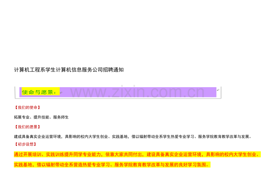 2011—2—25计算机工程系学生计算机信息服务公司招聘信息——定稿(下发).doc_第1页