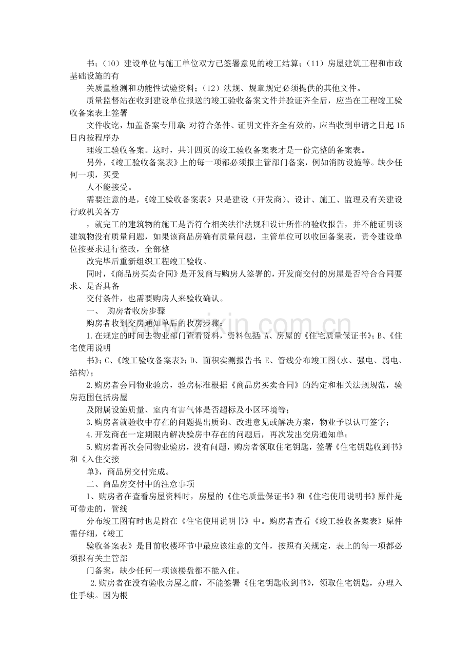 商品房竣工验收全流程详解.doc_第2页