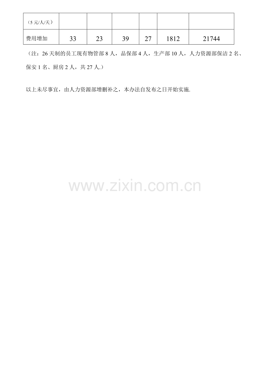 dfs-service-餐费补贴管理办法(1).doc_第2页