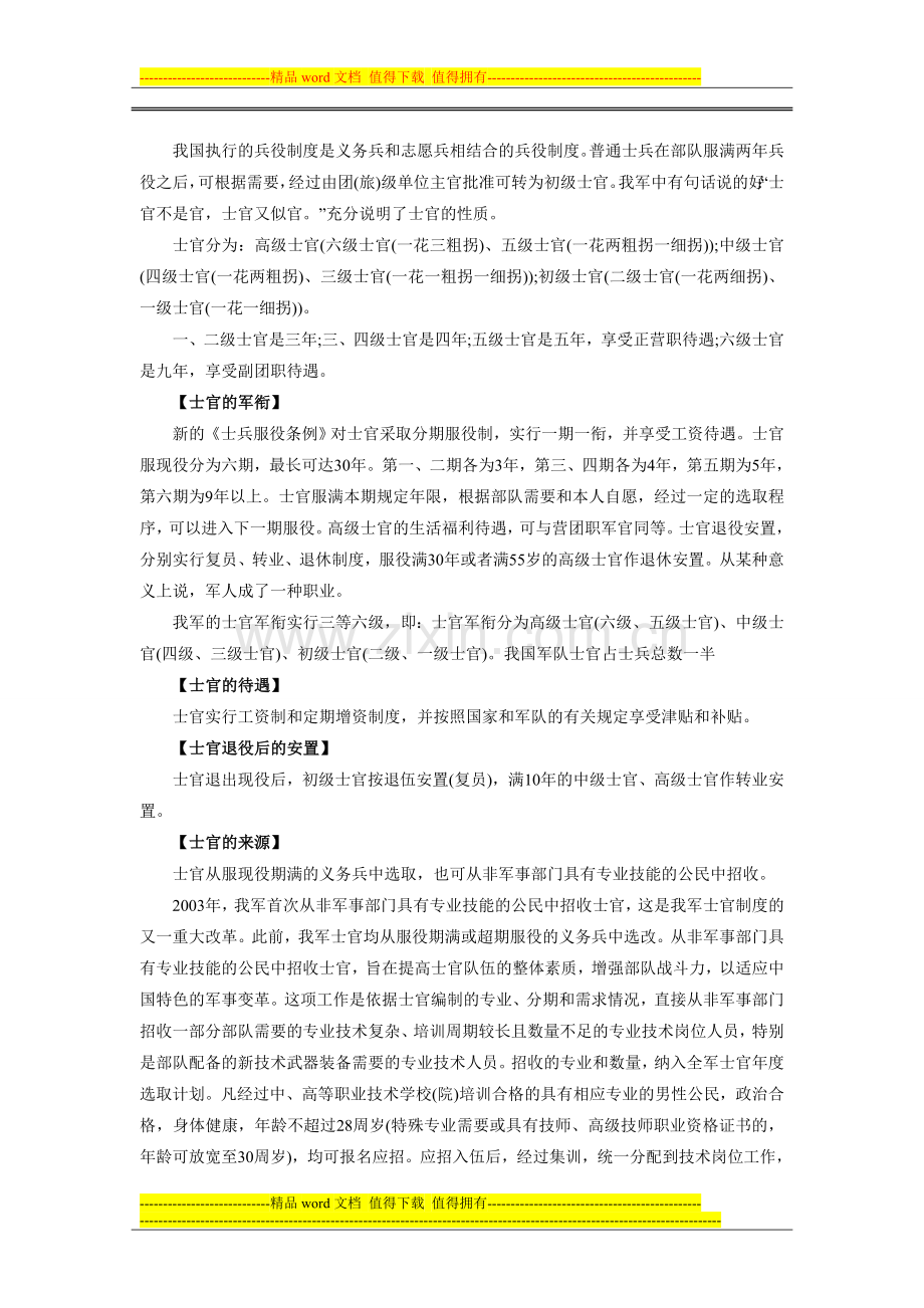 2013军转：我国士官的定义、分类与制度及待遇等相关问题.doc_第2页