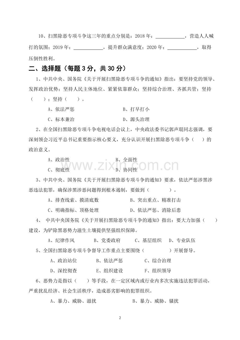扫黑除恶专项斗争知识测试题附答案.doc_第2页