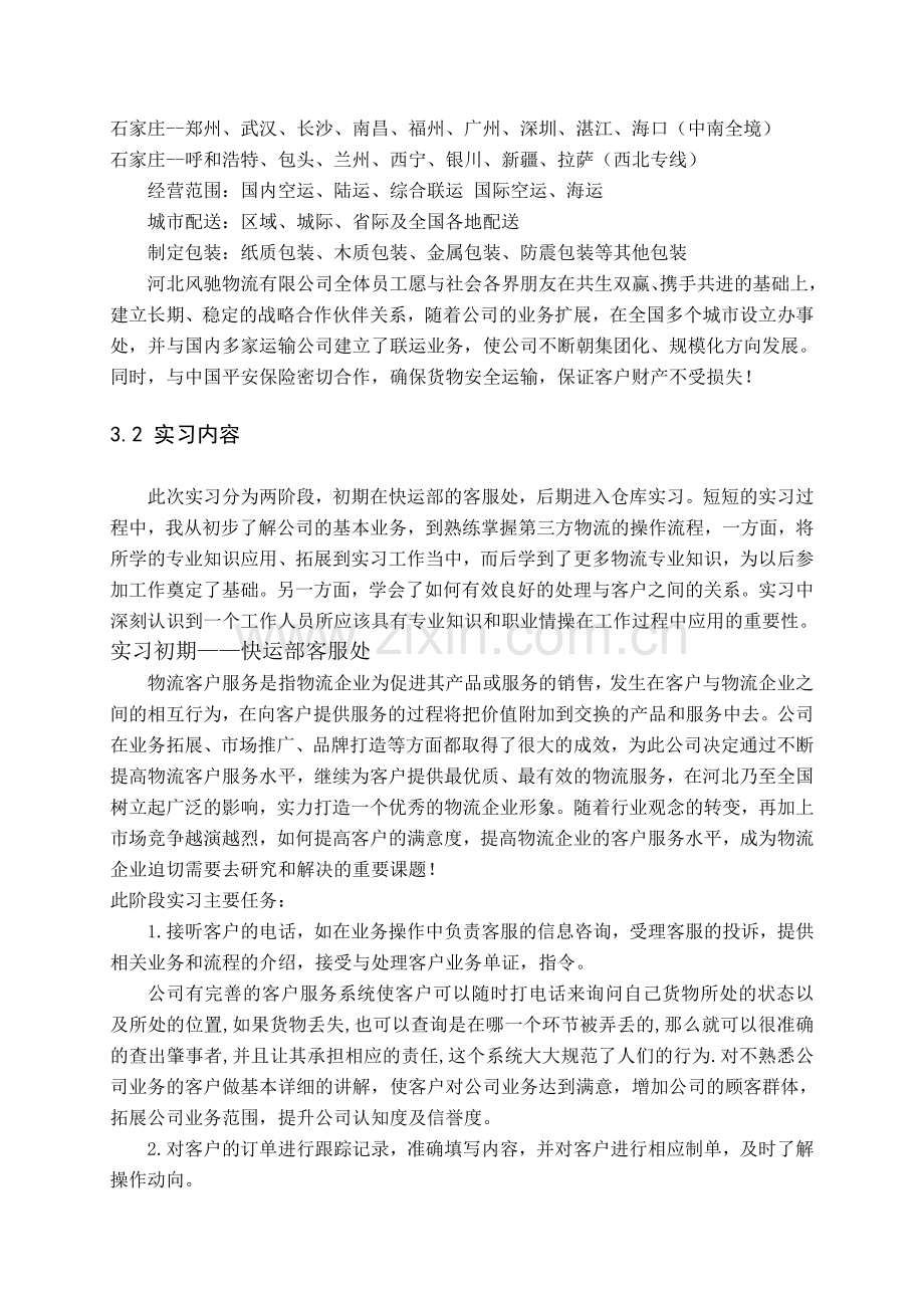 物流企业实习报告1.doc_第2页