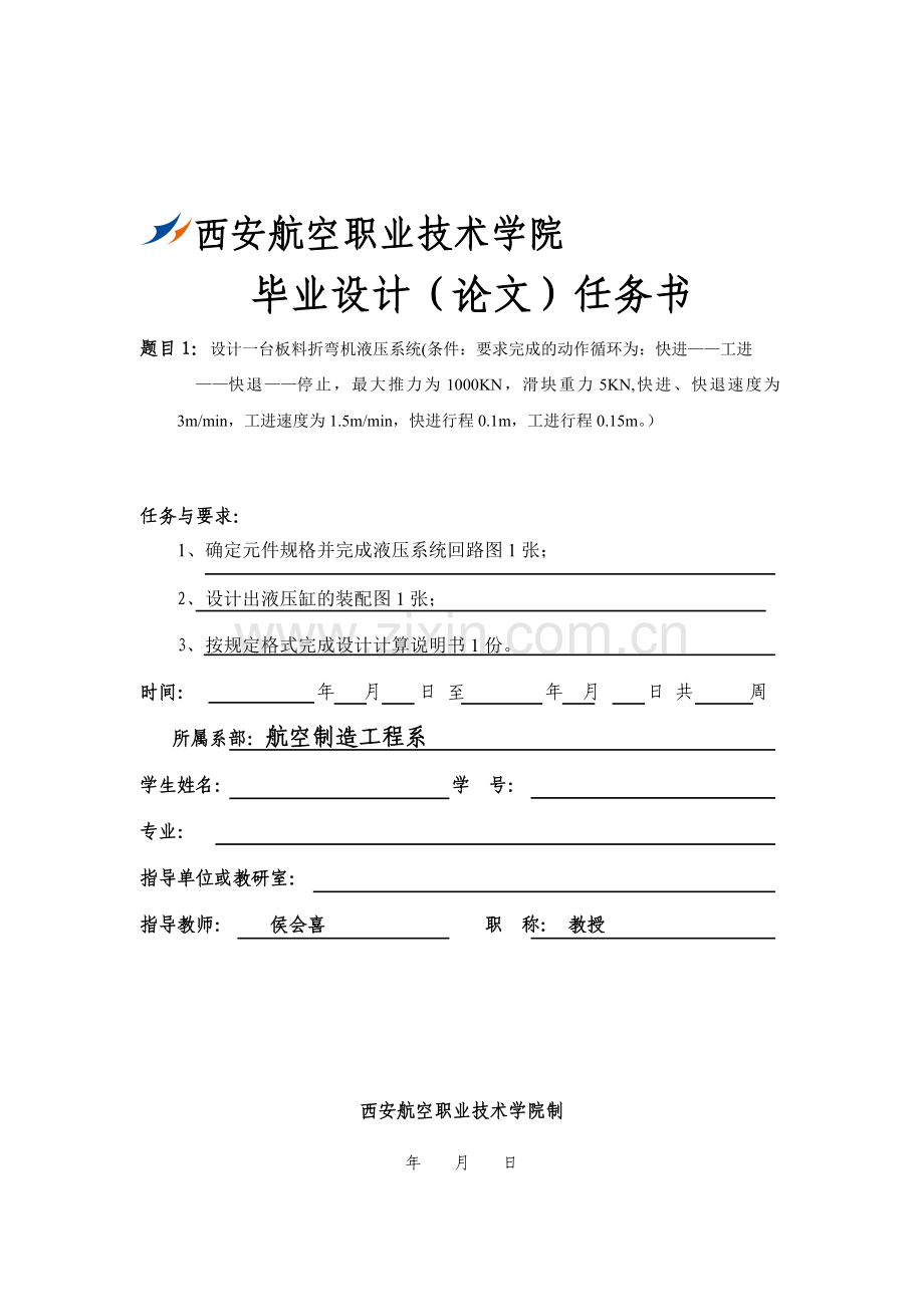 论文题目设计一台汽缸加工生产线上的卧式多轴钻孔液压系统.doc_第1页