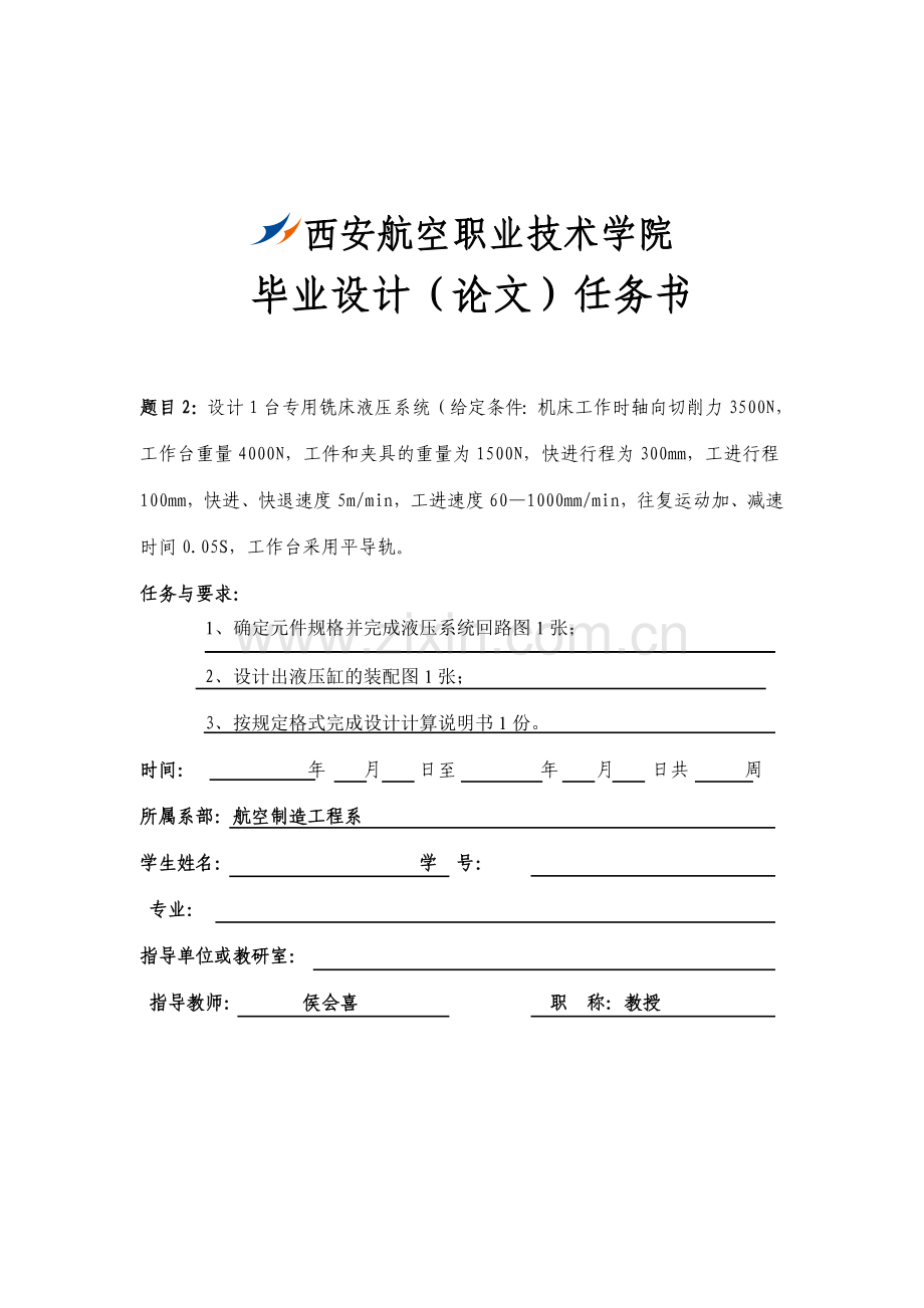 论文题目设计一台汽缸加工生产线上的卧式多轴钻孔液压系统.doc_第2页