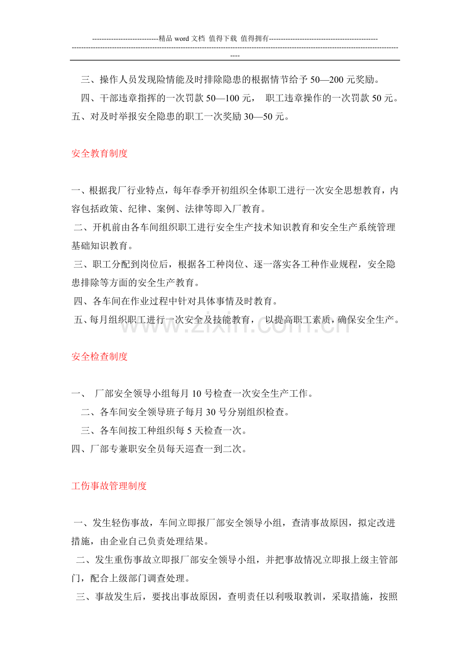 奇凡厂规章制度及操作规程汇编[1].doc_第2页