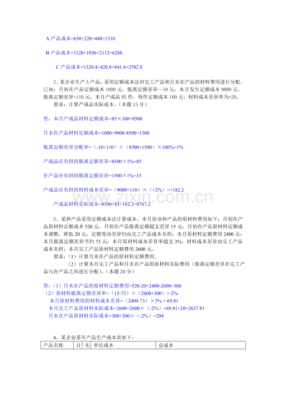 2013年成本会计(电大)课程第五次网上形成性考核任务.doc_第2页