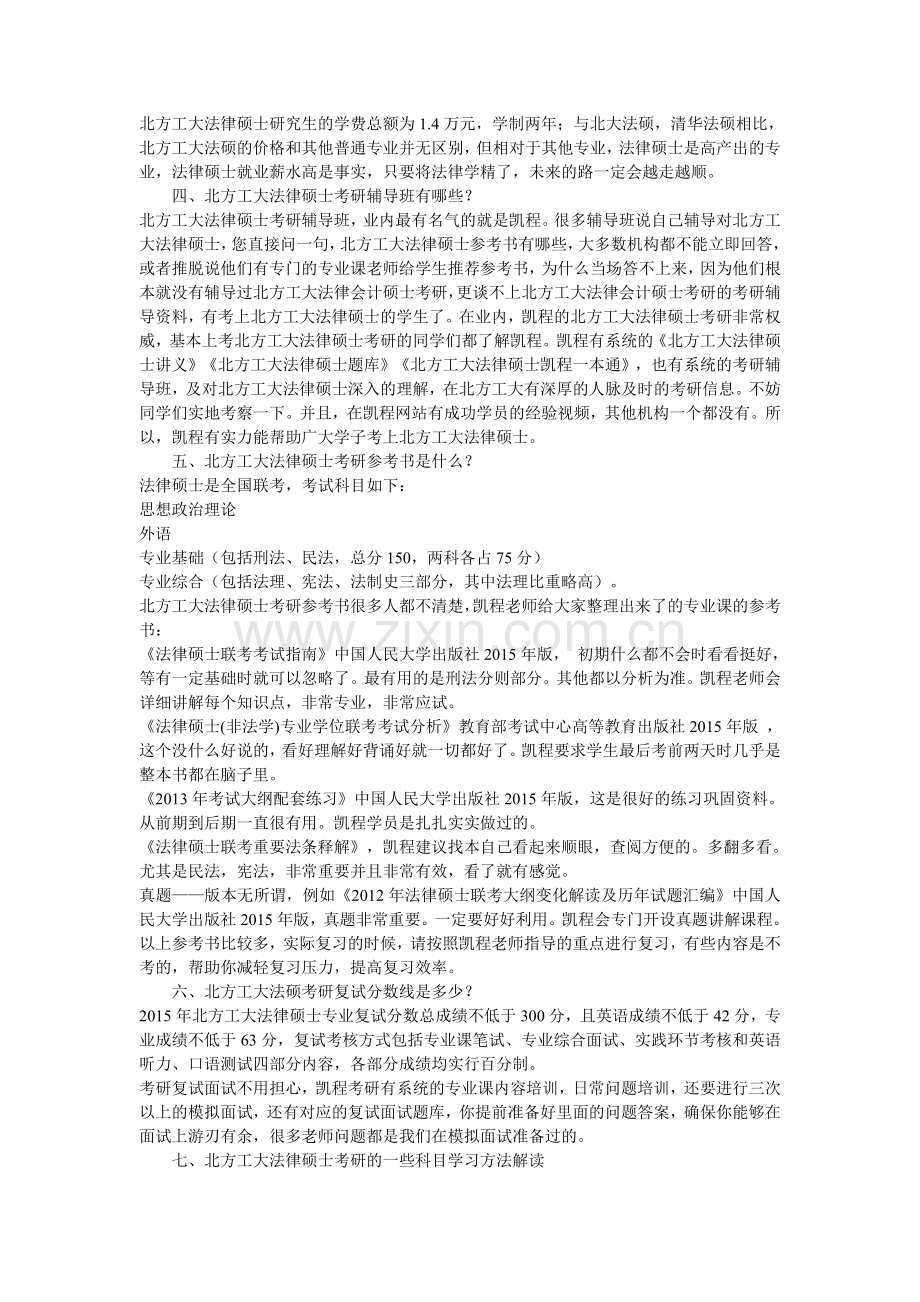 2017北方工业大学法律硕士考研跨考难度分析.doc_第2页