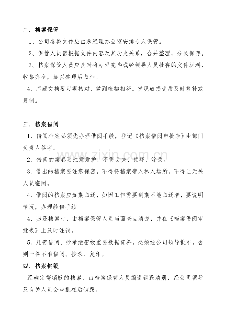 公司文件档案管理制度.doc_第2页
