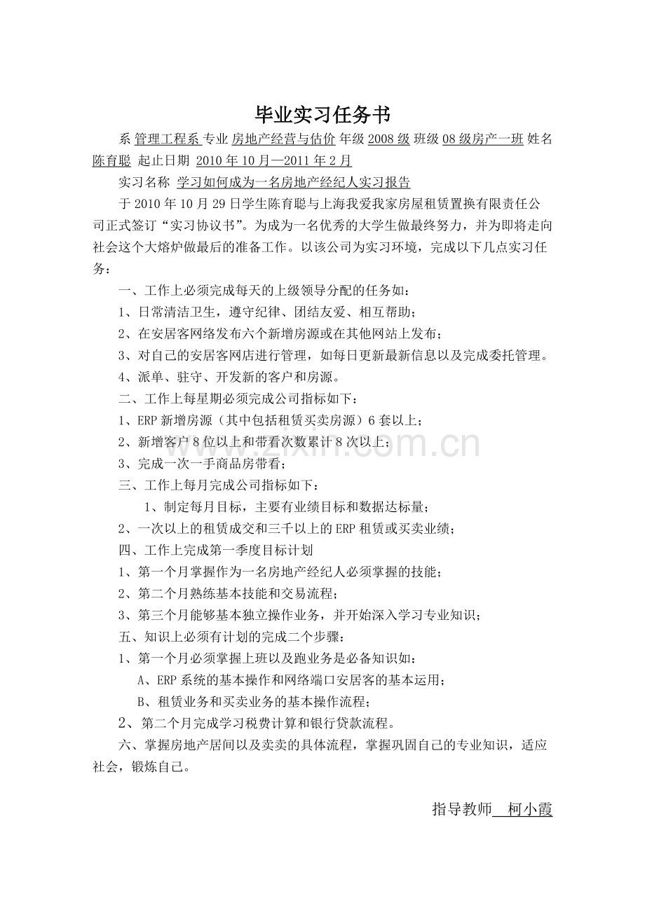 学习如何成为一名房地产经纪人.doc_第2页