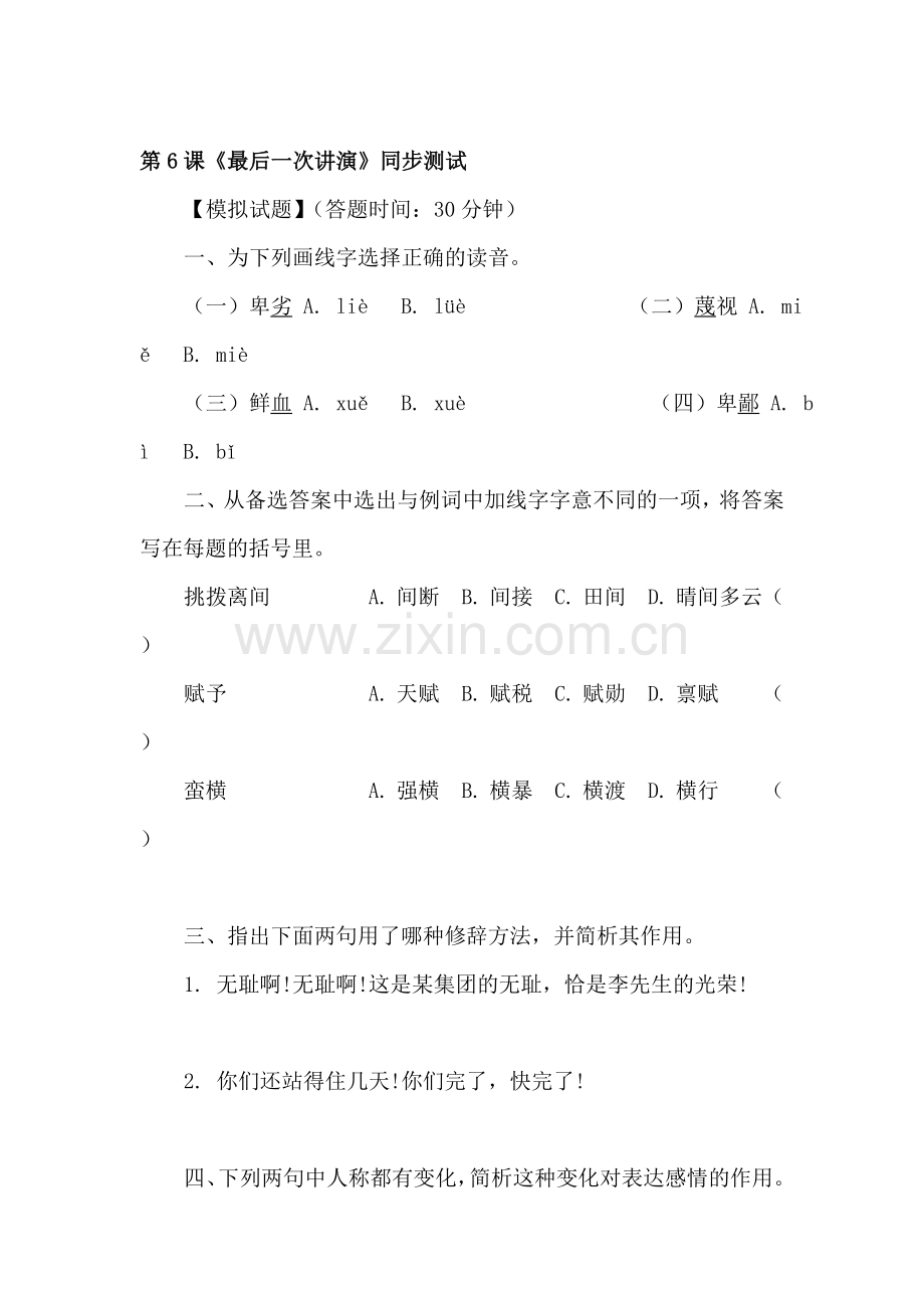 九年级语文最有一次讲演同步测试.doc_第1页