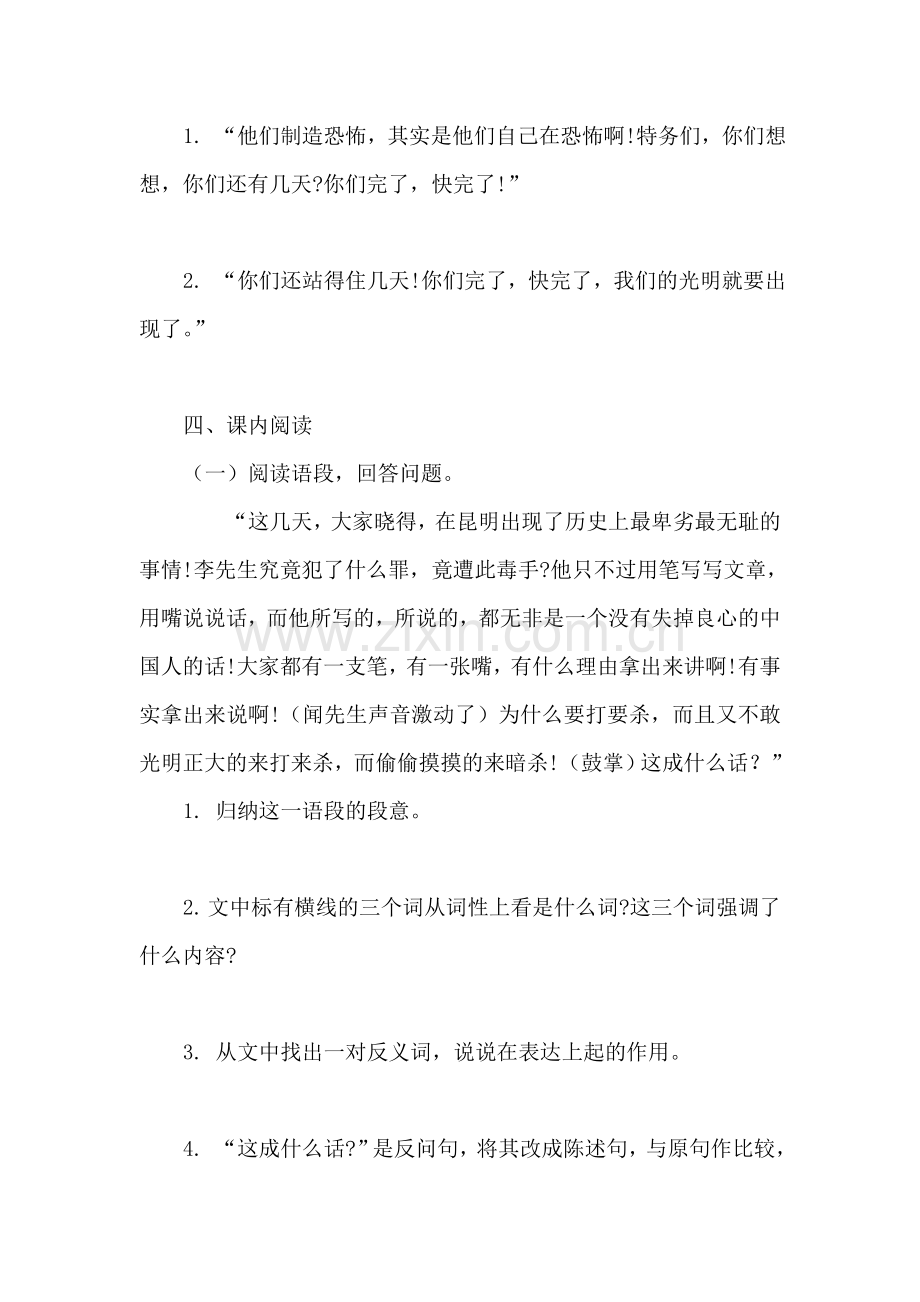 九年级语文最有一次讲演同步测试.doc_第2页