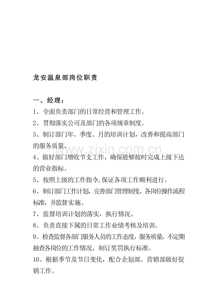 温泉部门岗位工作流程.doc_第1页
