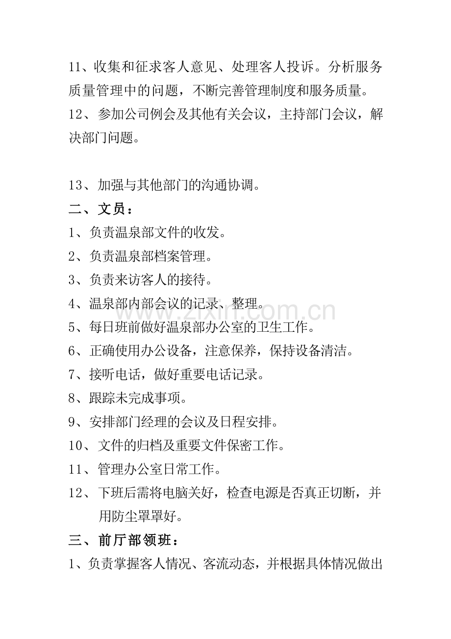 温泉部门岗位工作流程.doc_第2页
