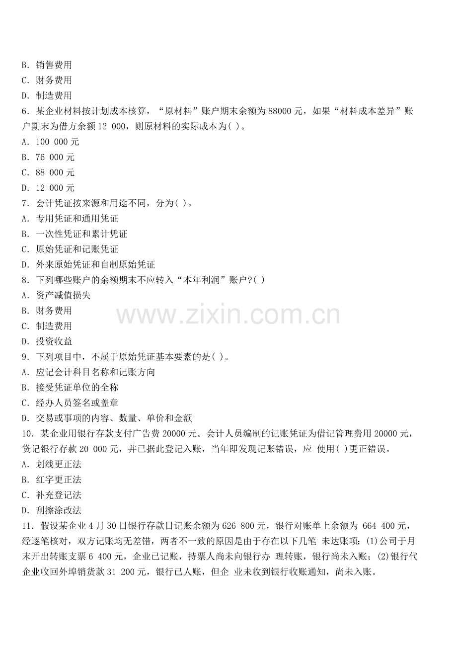 广东深圳2014年会计从业《会计基础》备考冲刺卷一.doc_第2页