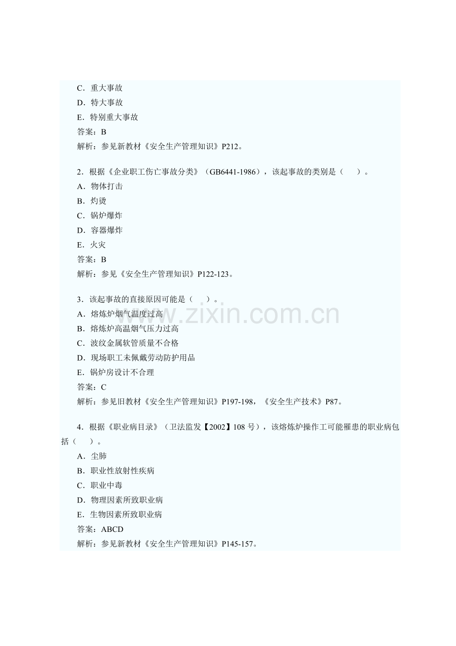 2010年安全案例分析.doc_第2页