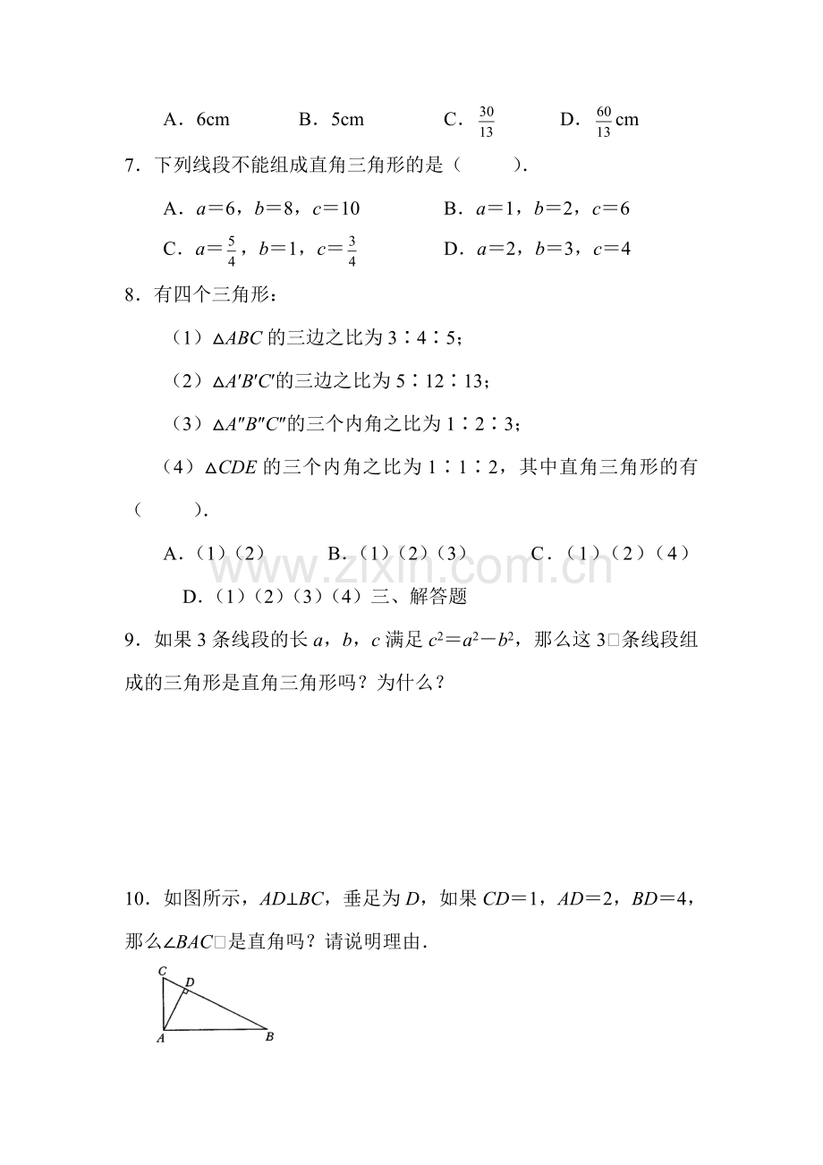 八年级数学上学期单元综合评价检测10.doc_第2页